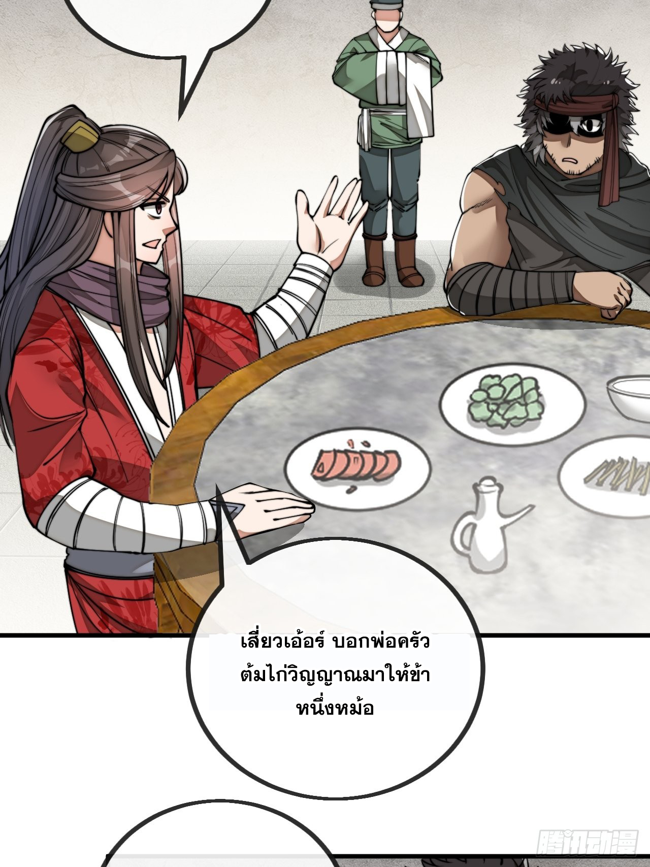 บุรุษที่มีโชค คงไม่ใช่ข้าแล้วแหละ ตอนที่ 81 หน้า 25