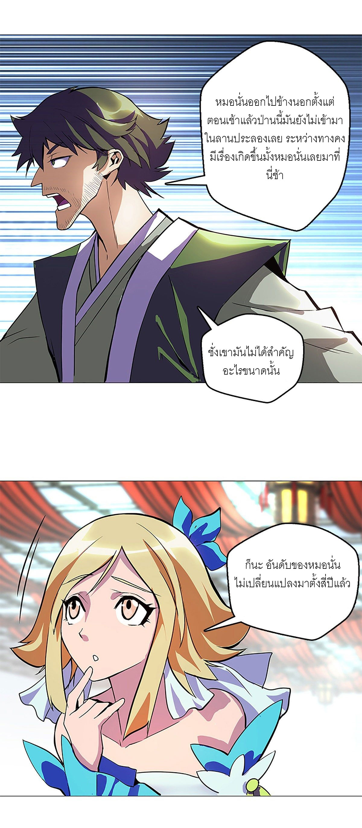 ปรมาจารย์แห่งพระเจ้า ตอนที่ 9 หน้า 9