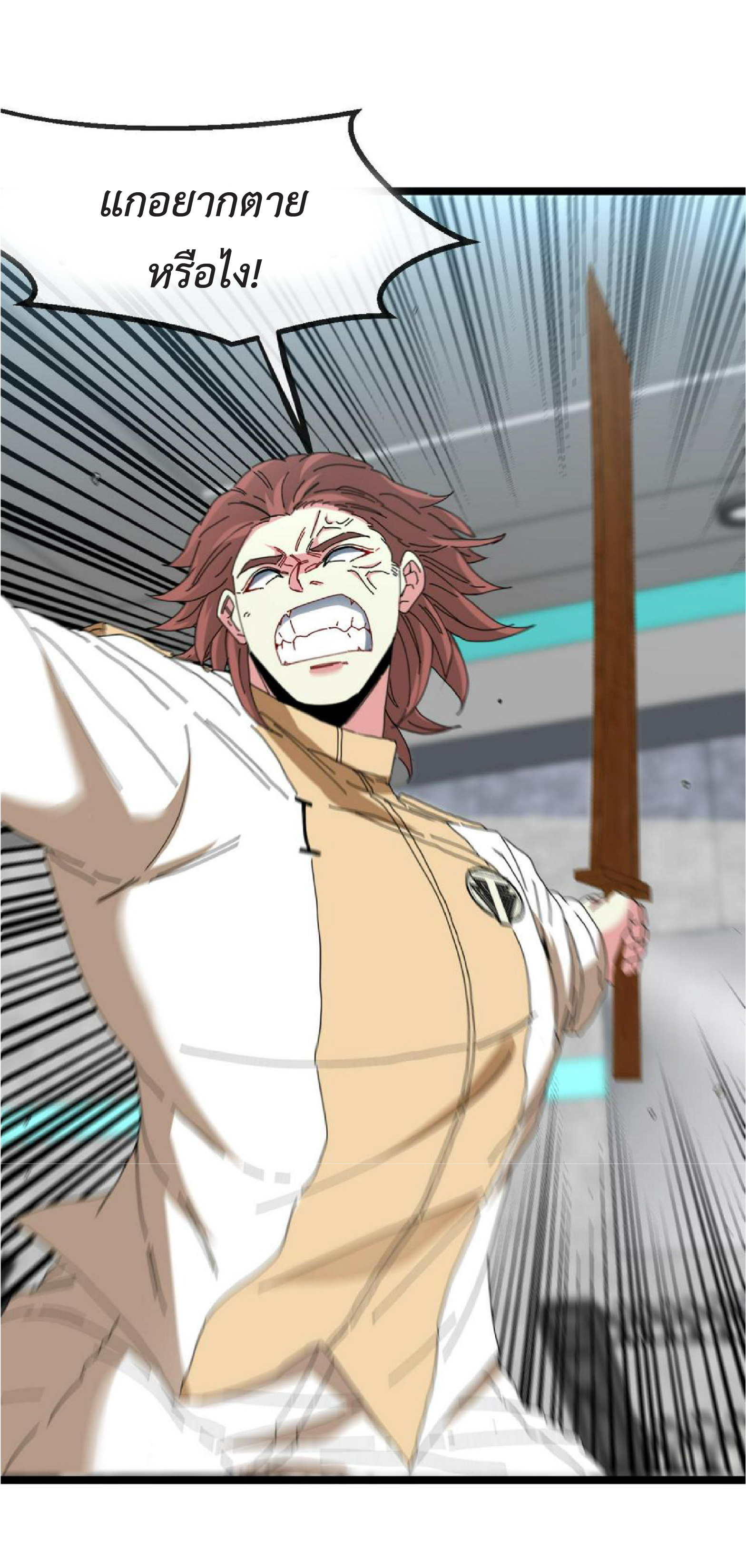Super god system  ระบบสุดเทพ ตอนที่ 75 หน้า 51
