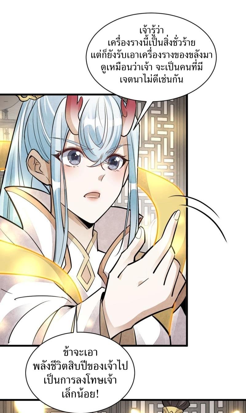 Lan Ke Qi Yuan ตอนที่ 147 หน้า 20