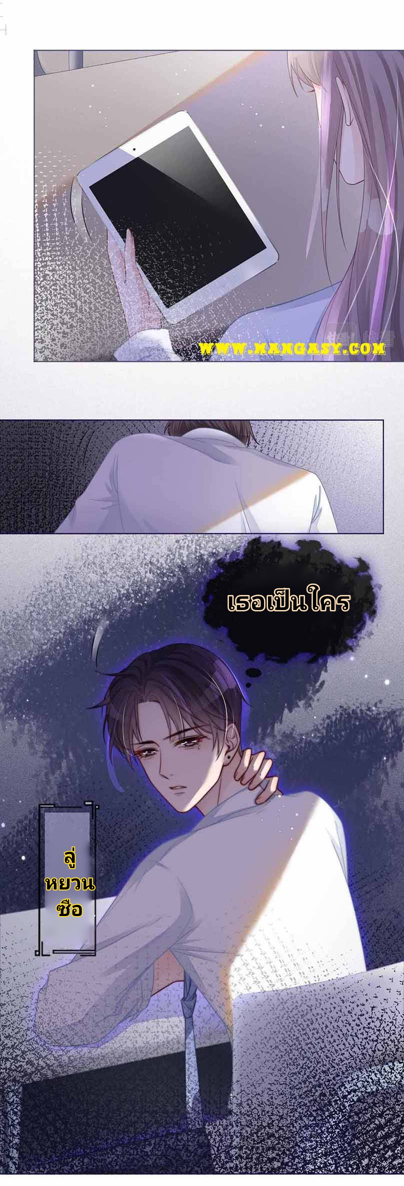 My Brothers Dote On Me ตอนที่ 8 หน้า 10