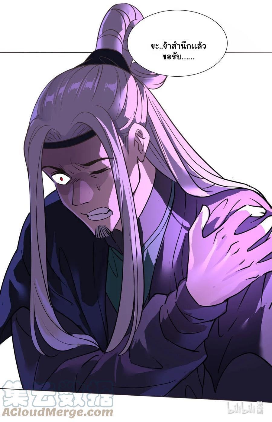 Legend of King Amata | ตำนาน ราชันย์ อมตะ ตอนที่ 24 หน้า 16