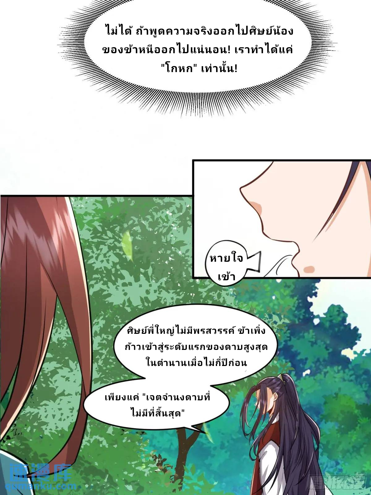 Master Of Lmmortal Cultivation: Start Practicing With Your Mind ตอนที่ 5 หน้า 13