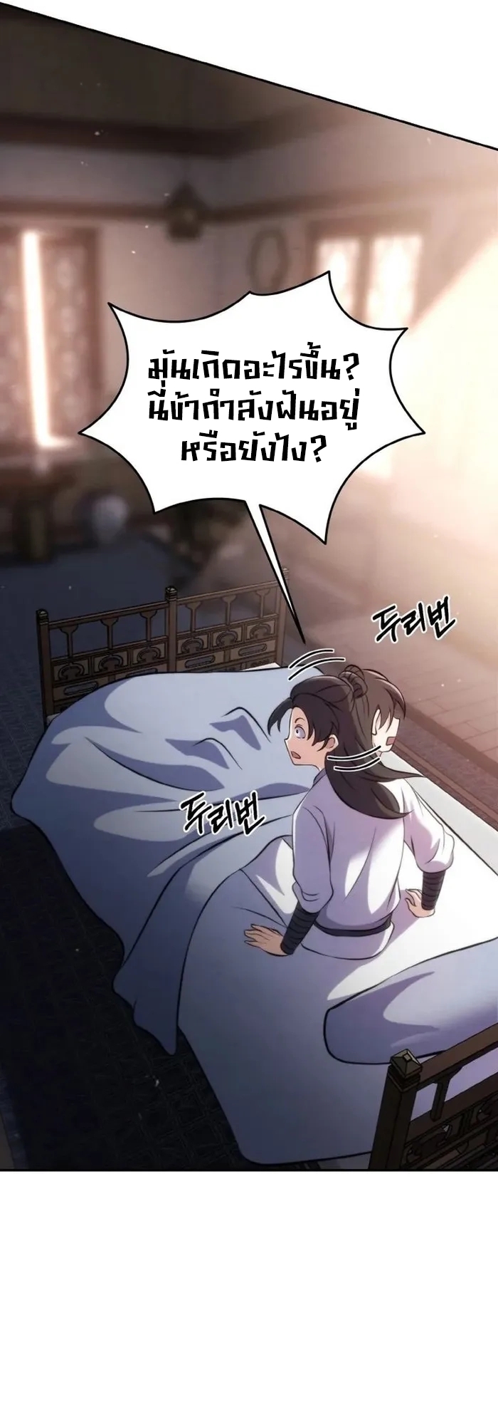 การหวนคืนของศิษย์ราชันแห่งยุทธภพ ตอนที่ 2 หน้า 5