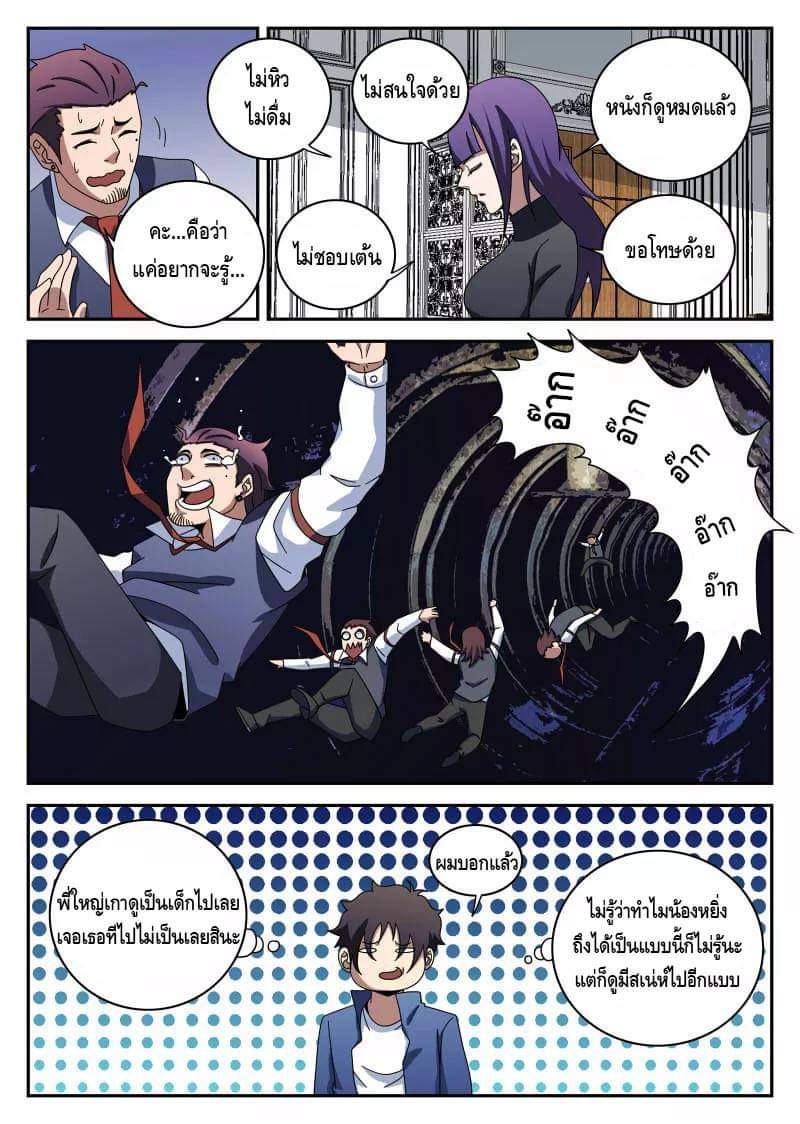 Xie wen dong ตอนที่ 39 หน้า 28