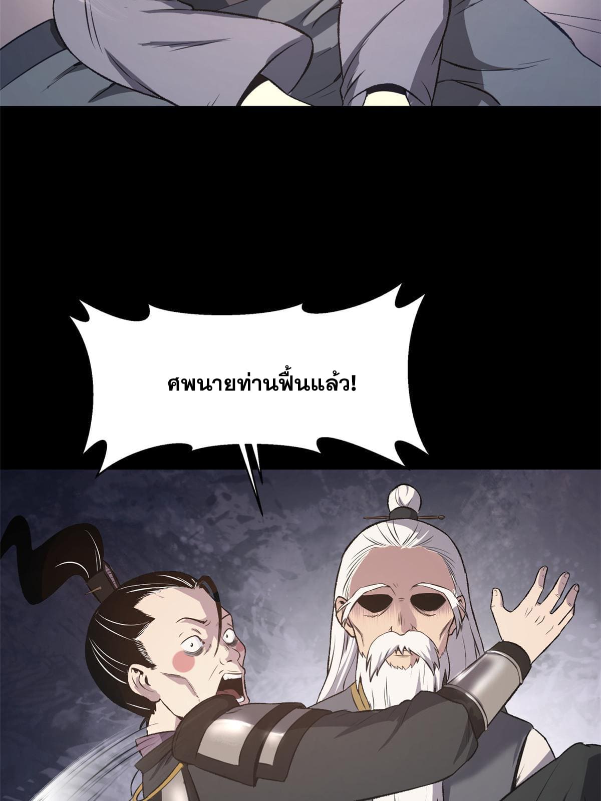 สายลับคนแรกในประวัติศาสตร์ ตอนที่ 19 หน้า 4