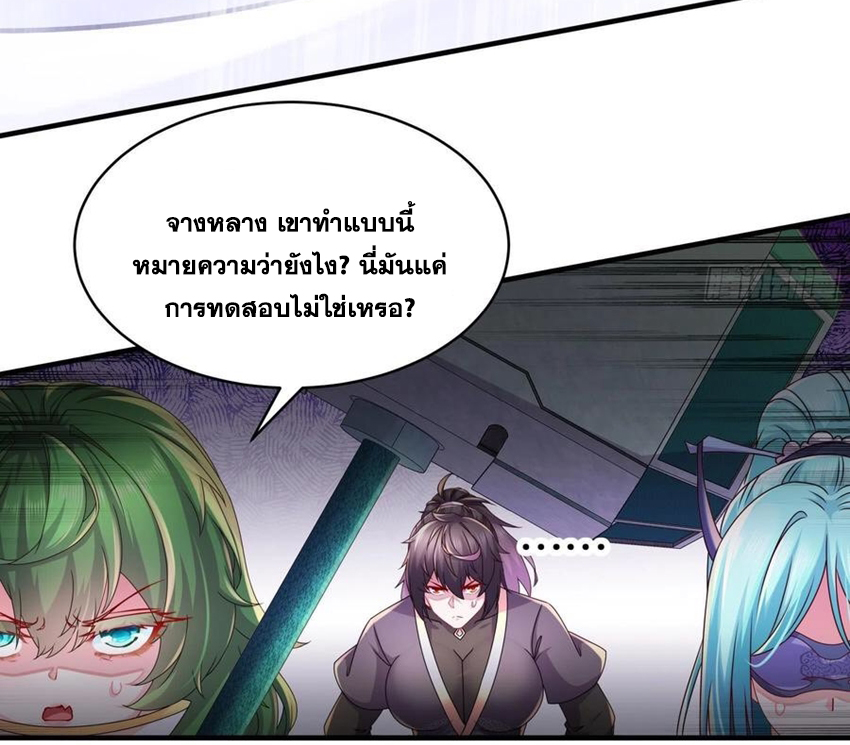 ปกป้องสำนักหญิงล้วนด้วยระบบเช็คอินสุดเทพ (ชนจีน) ตอนที่ 32 หน้า 25