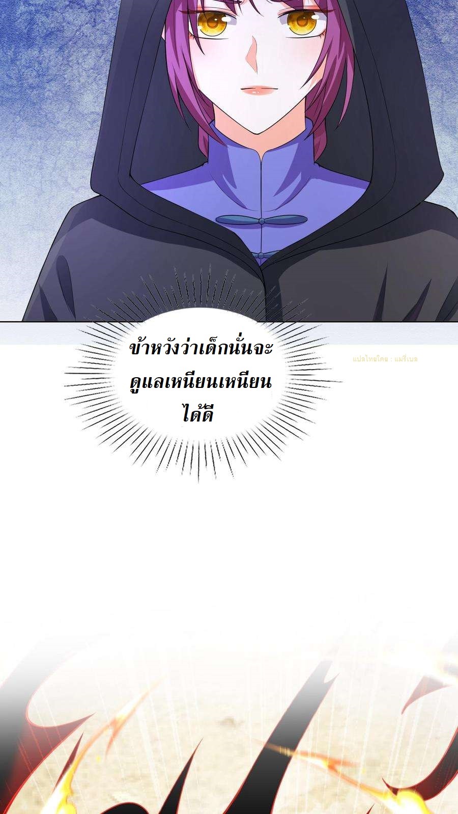 ปีศาจที่ไร้เทียมทานในโลก ตอนที่ 23 หน้า 8