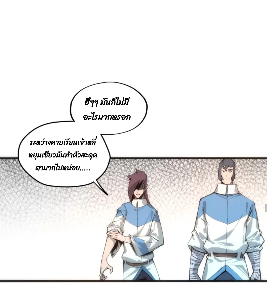 จักรพรรดิ์สูงสุดนิรันดร์ ตอนที่ 3 หน้า 41