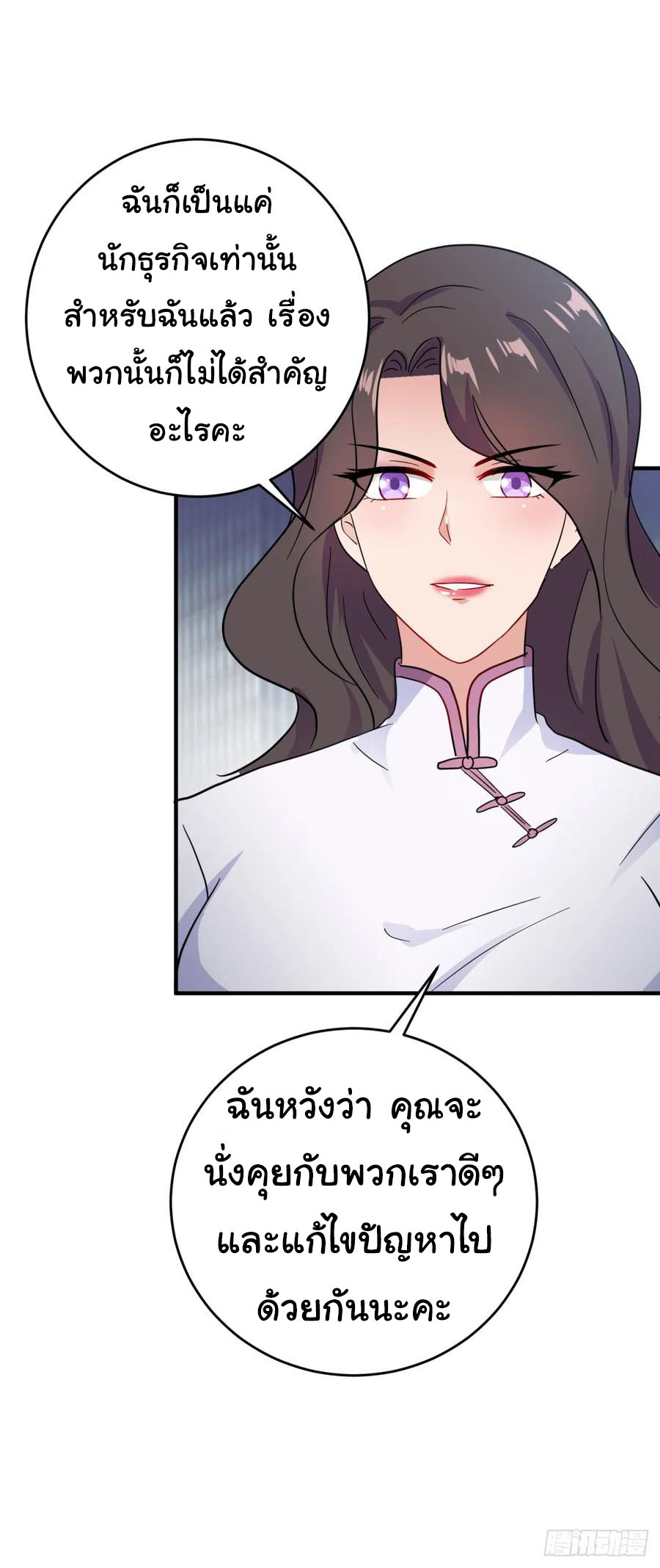 ระบบไลฟ์สด เจ้าพ่อสายเปย์ ตอนที่ 19 หน้า 20