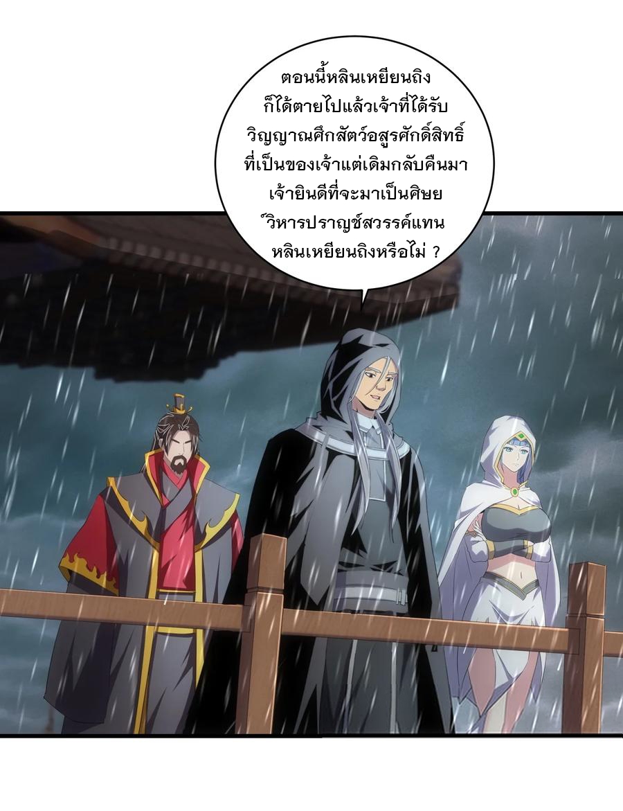 มหาเทพเอกะหมื่นบรรพกาล (จบ) ตอนที่ 70 หน้า 51