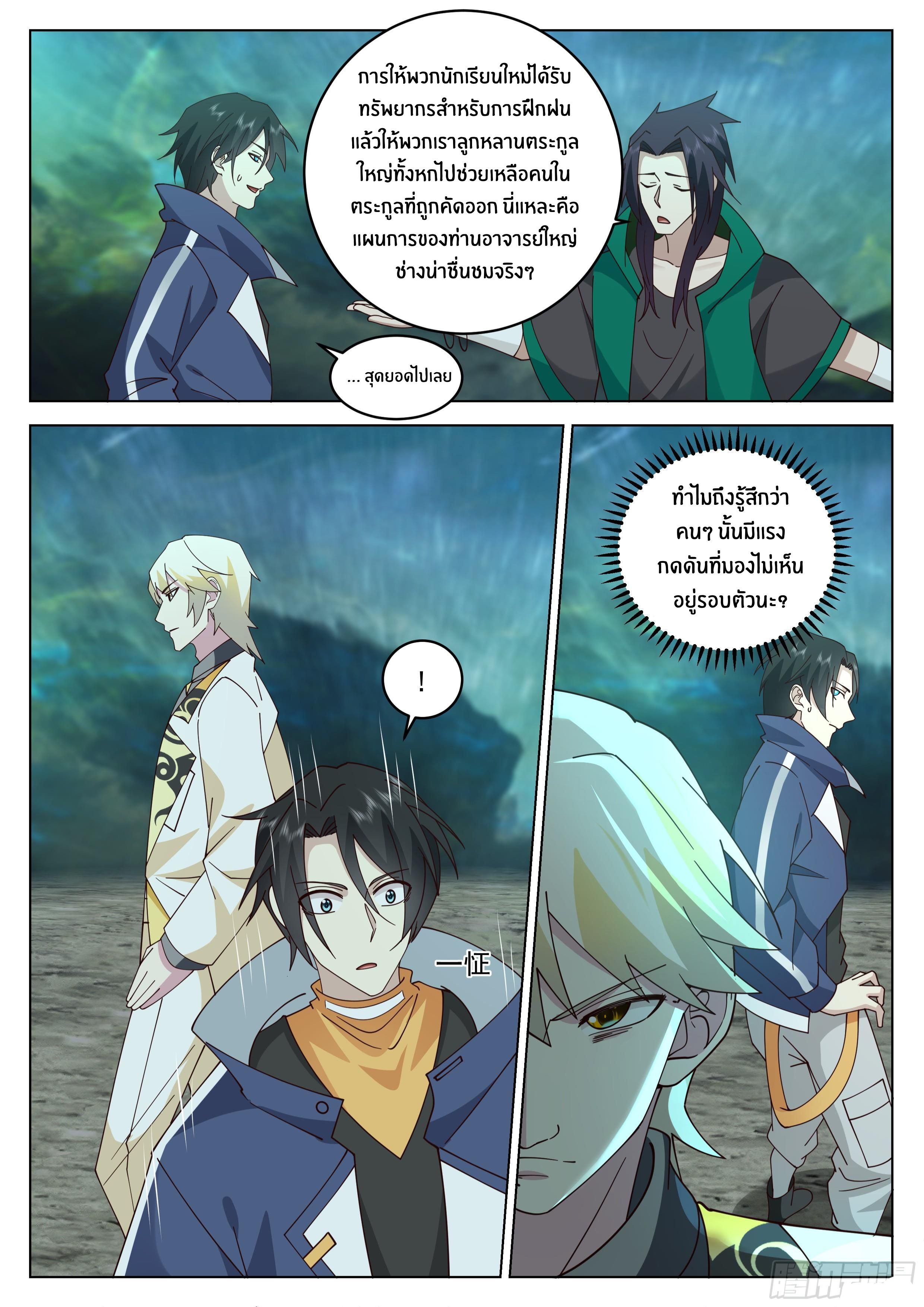 The Supreme Way ตอนที่ 70 หน้า 8