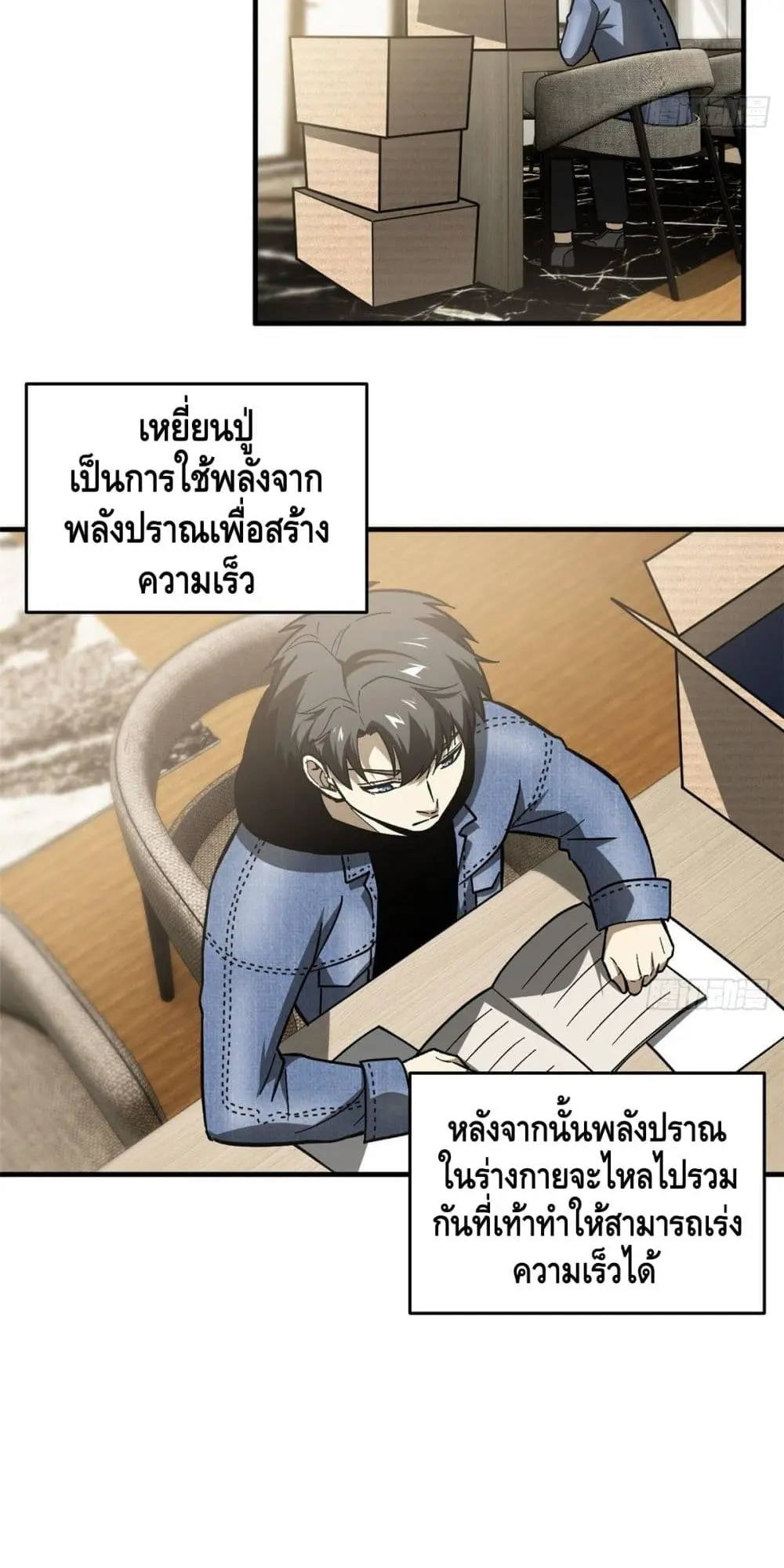 [ชนจีน] ระบบจอมยุทธ์สุดโกงแห่งโลกคู่ขนาน - Global Martial Arts ตอนที่ 73 หน้า 42