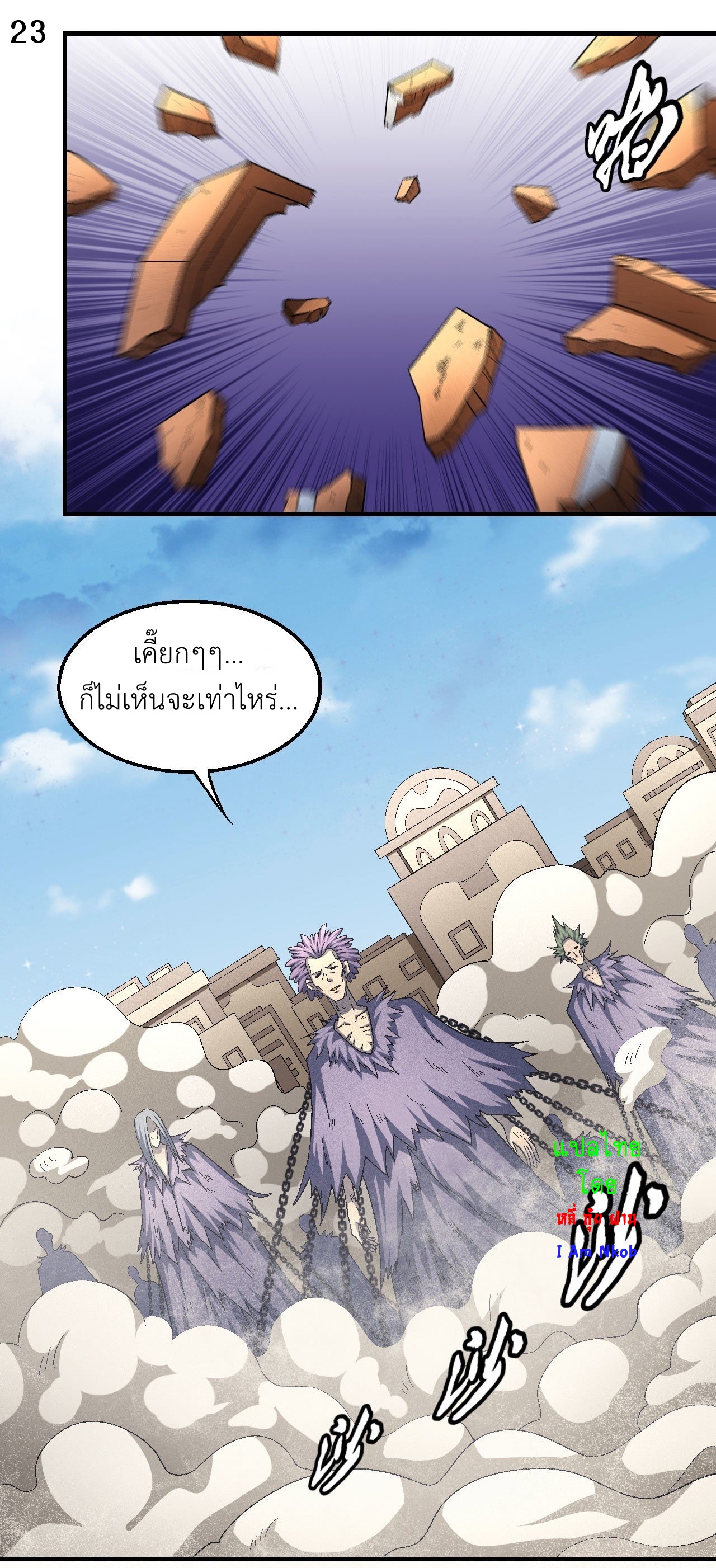 God of Martial Arts เทพยุทธ์แห่งใต้หล้า ตอนที่ 6 หน้า 24