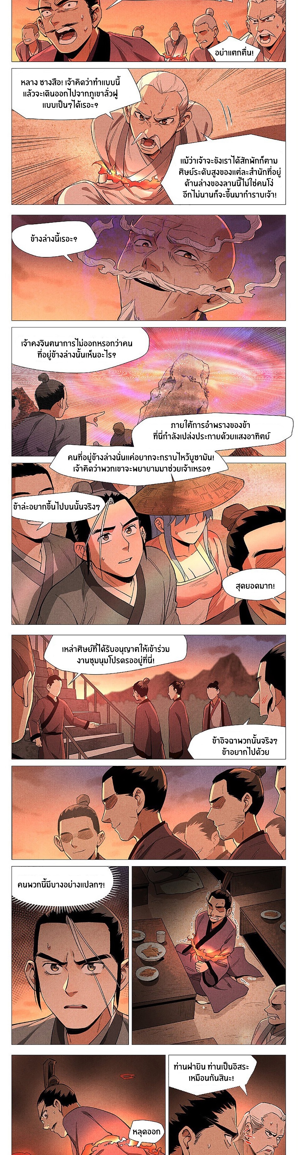 Song of Taoists and Fairies ตอนที่ 117 หน้า 3