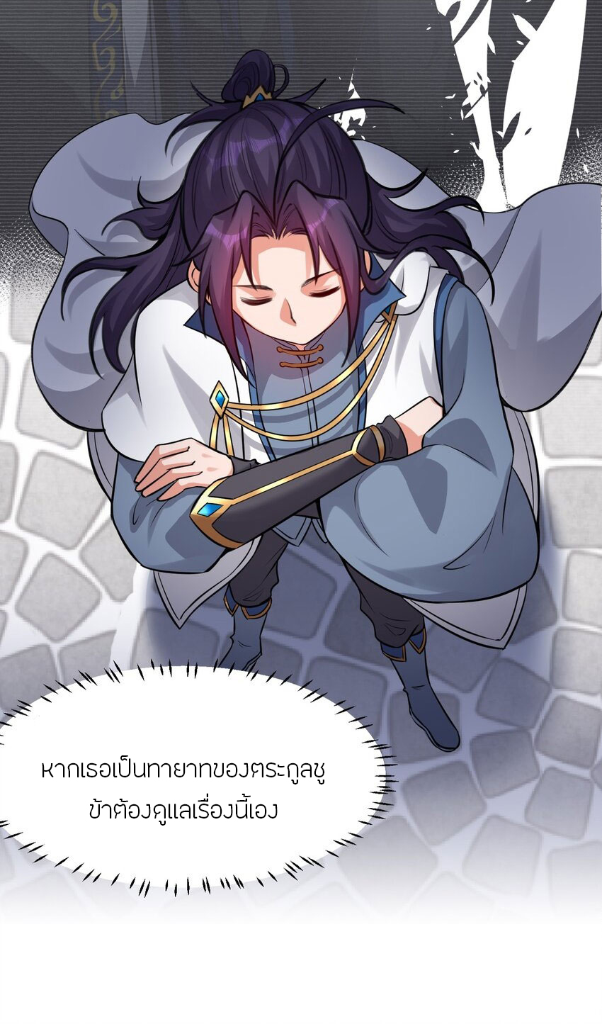 ข้าเพียงต้องการฝึกฝนศิษย์น้องหญิงก็เท่านั้น ตอนที่ 79 หน้า 6