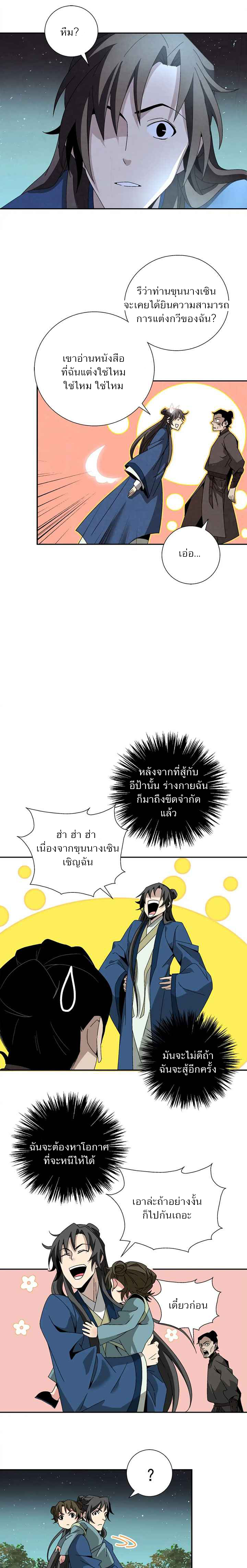 การกลับมาของผู้นำนิกายThe Return of the Sect Leader ตอนที่ 5 หน้า 5