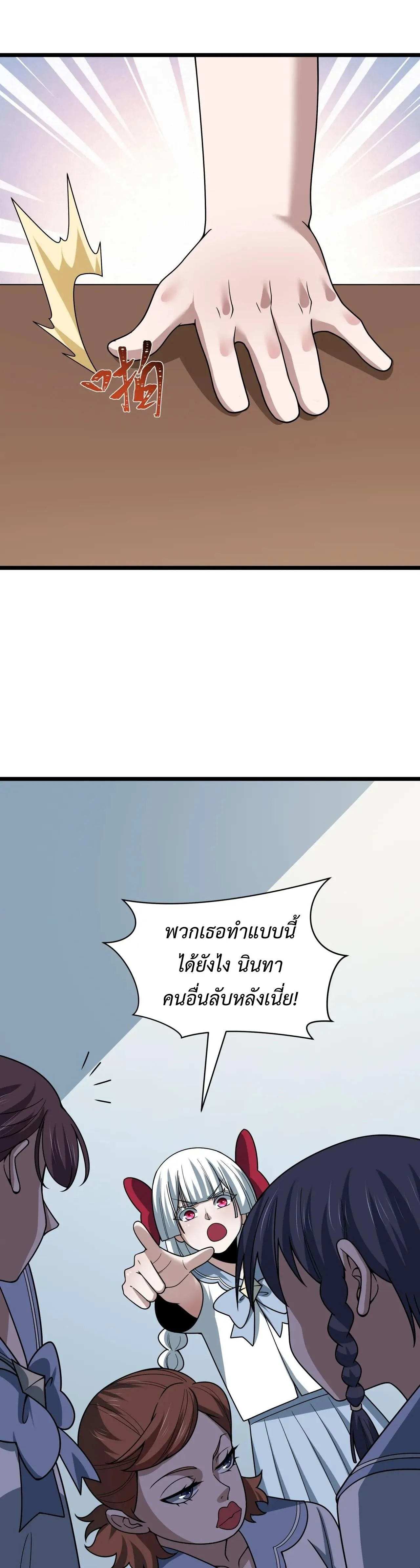 Era of the Haunted - ยุคสมัยแห่งภูตผี ตอนที่ 506 หน้า 24