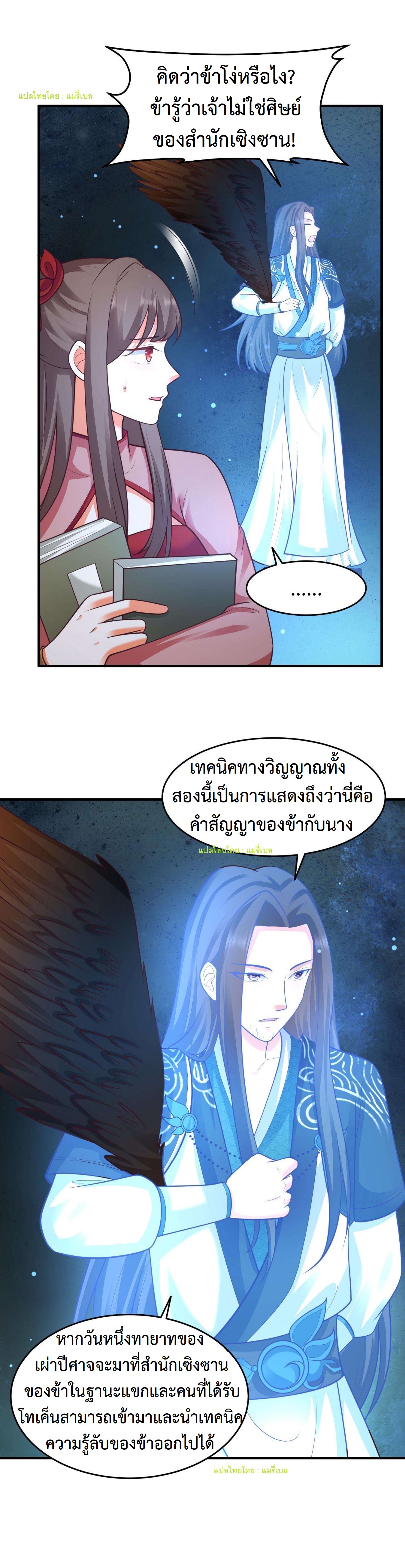 ปีศาจที่ไร้เทียมทานในโลก ตอนที่ 159 หน้า 8