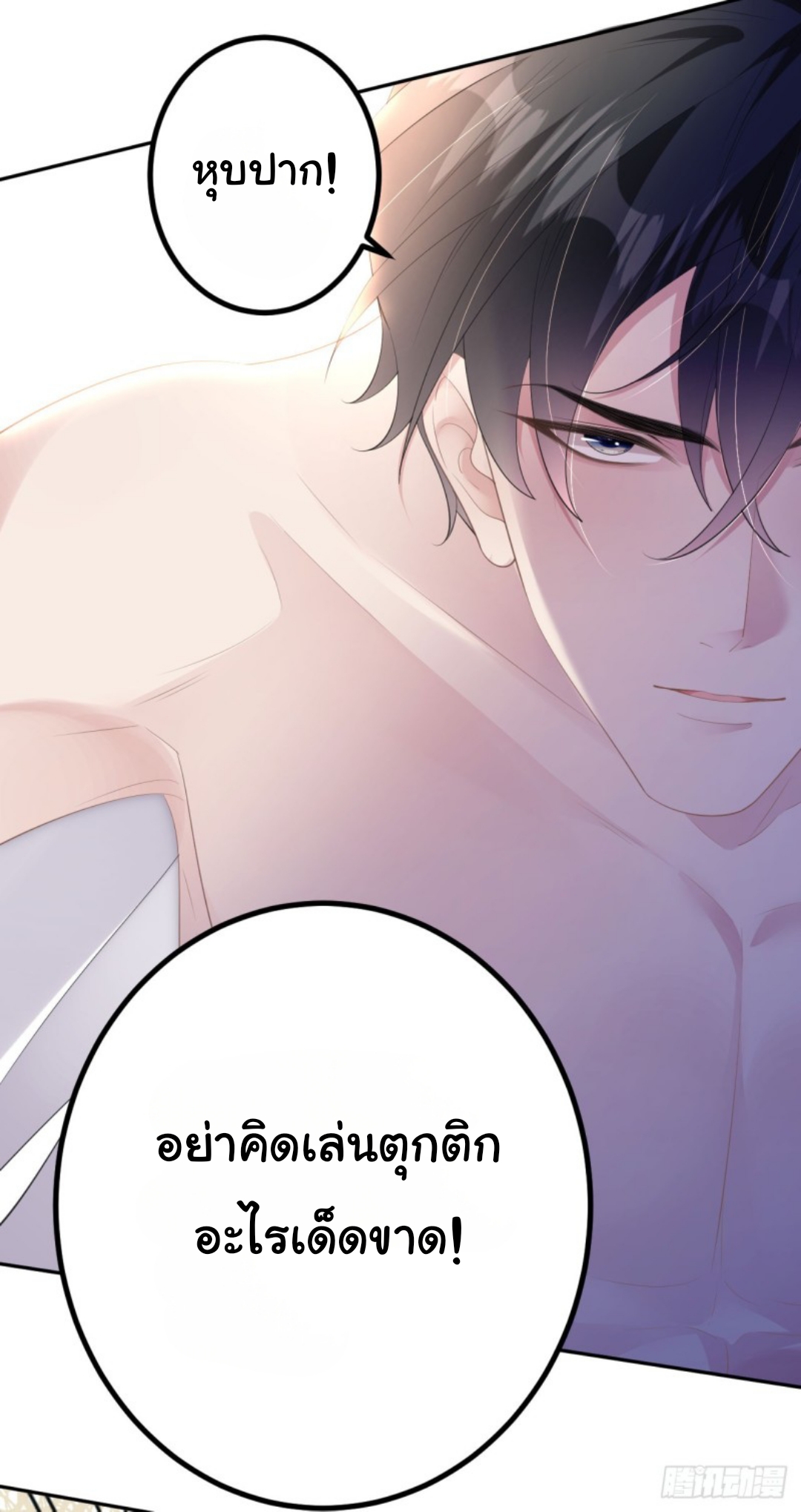 ดั่งไฟรักที่แผดเผา ตอนที่ 12 หน้า 14