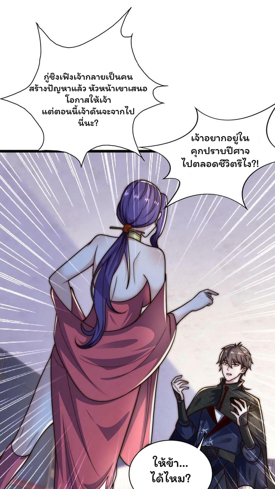 ระบบไร้เทียมทานเมื่อถูกปีศาจโจมตี ตอนที่ 46 หน้า 4