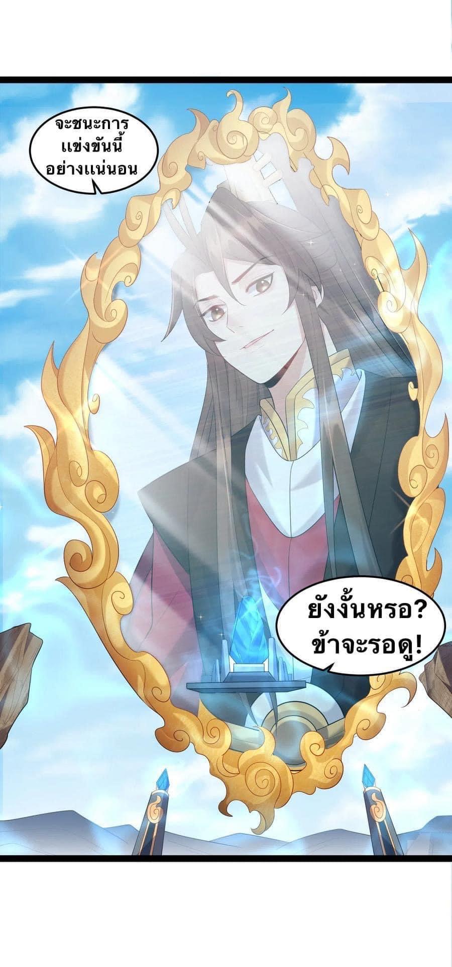 เทพวายร้ายกลับชาติมาเกิดใหม่ ตอนที่ 18 หน้า 22