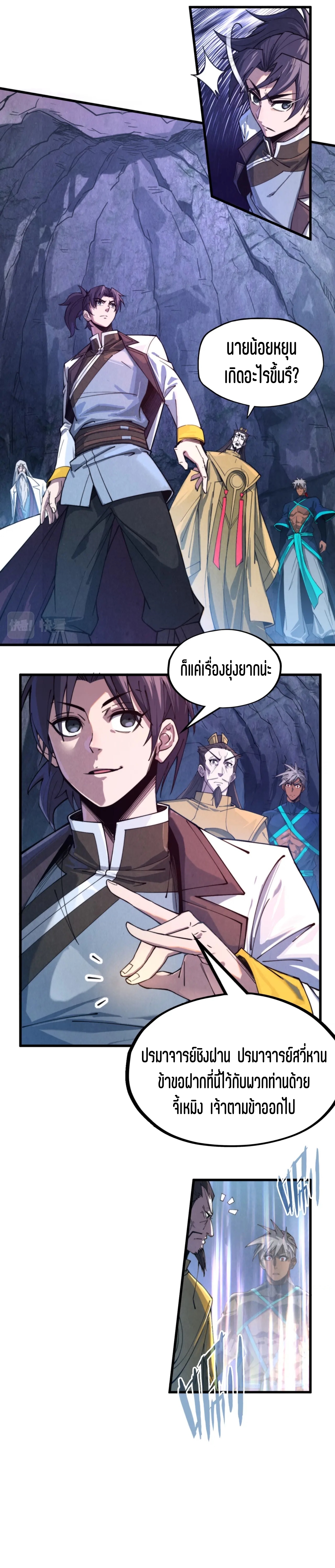 มหาเทพนิรันดร์กาล ตอนที่ 51 หน้า 17