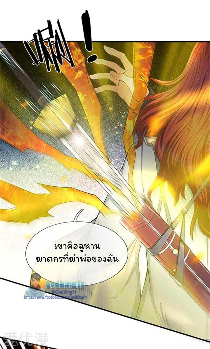 ราชาเทพนิรันดร์ (Eternal god king) ตอนที่ 92 หน้า 6