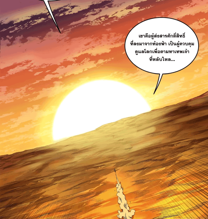 Legend of Star Genera ชนจีน ตอนที่ 174 หน้า 91