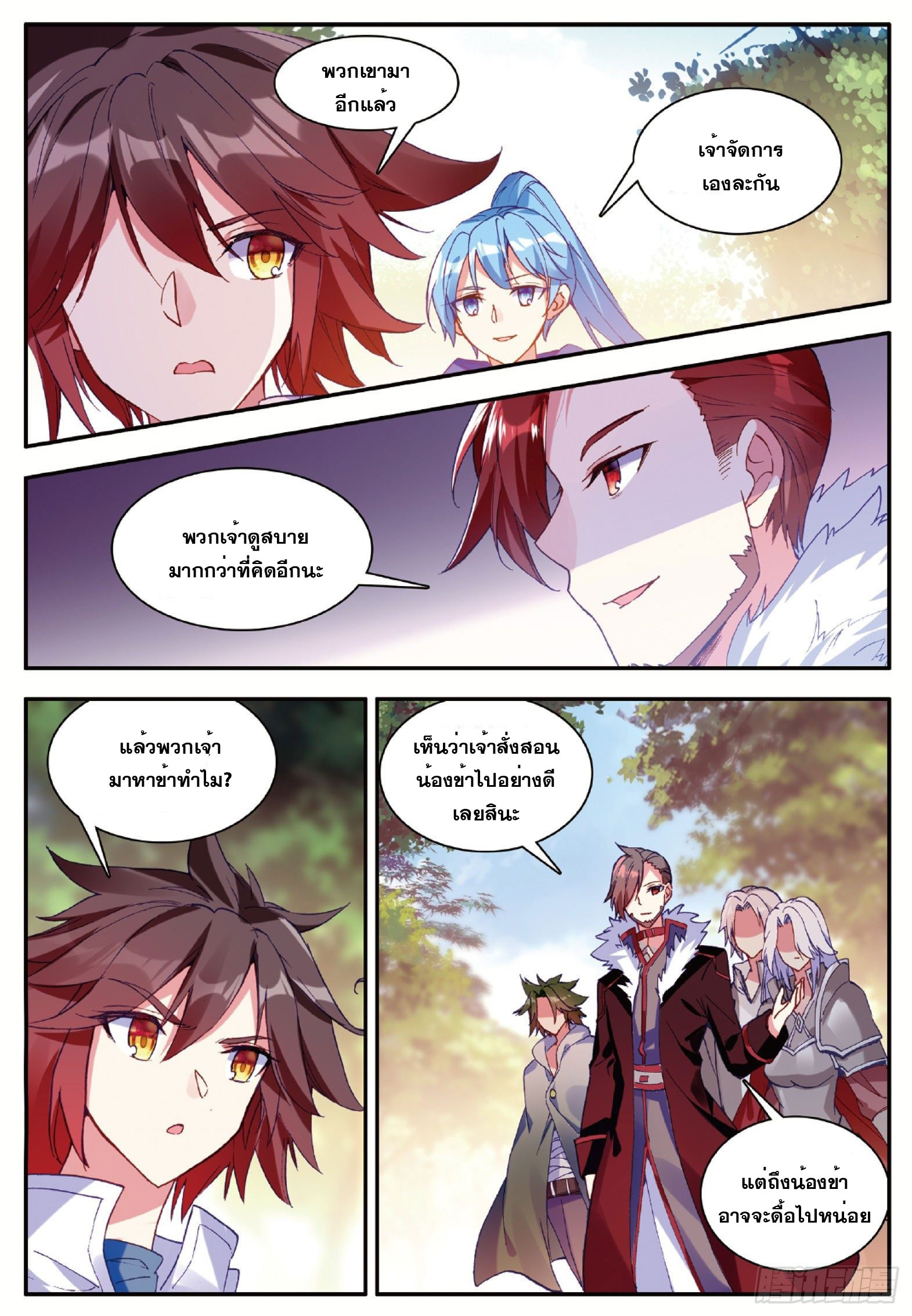 Shanlian de Sishen ยมทูตผู้เมตตา ตอนที่ 13 หน้า 5