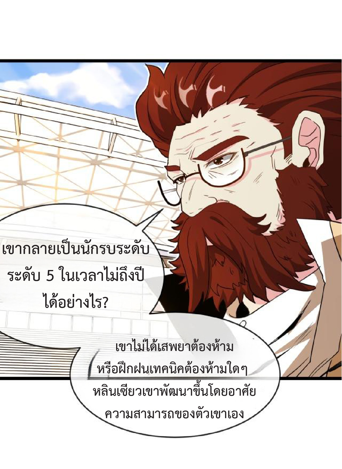 Super god system  ระบบสุดเทพ ตอนที่ 100 หน้า 25