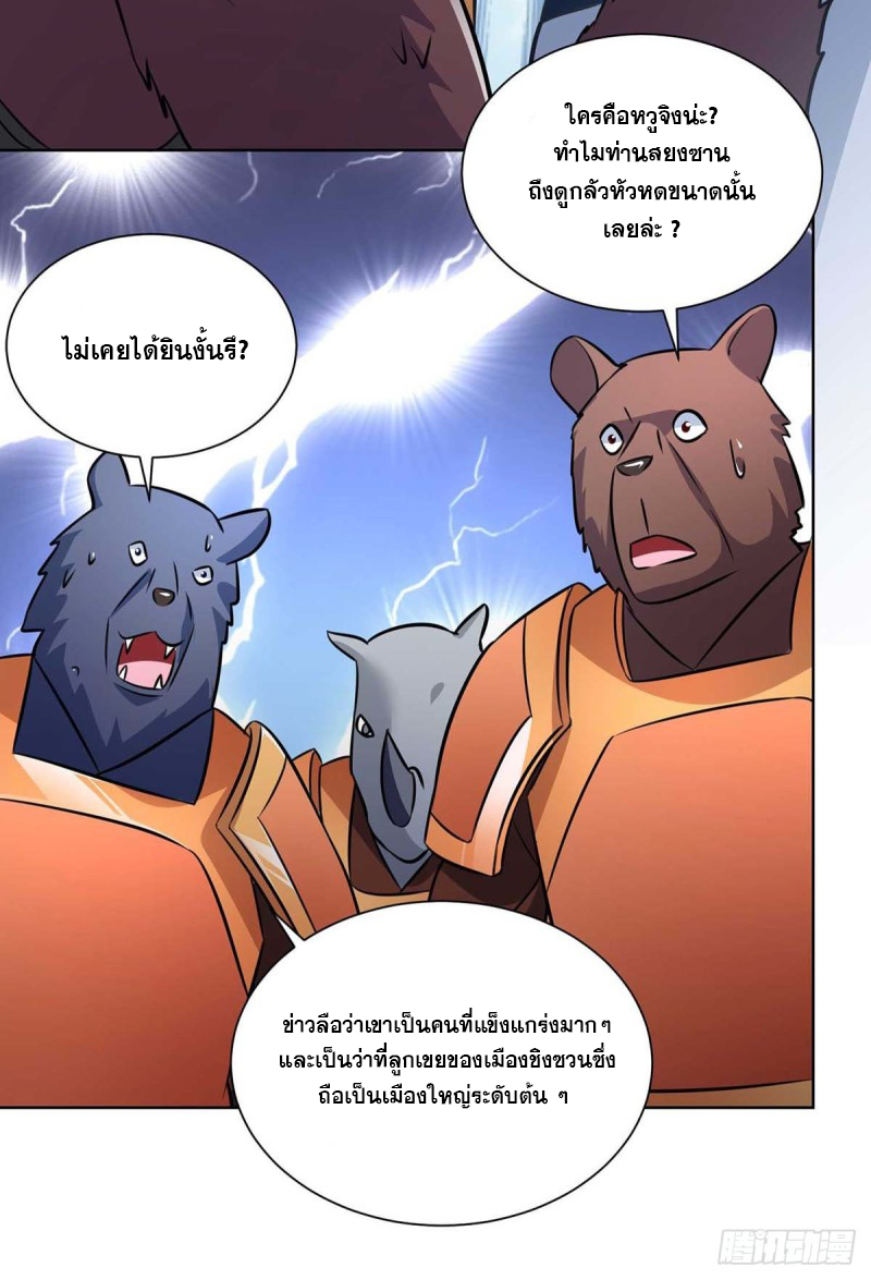 จักรพรรดิ 80,000 ปี ตอนที่ 106 หน้า 20