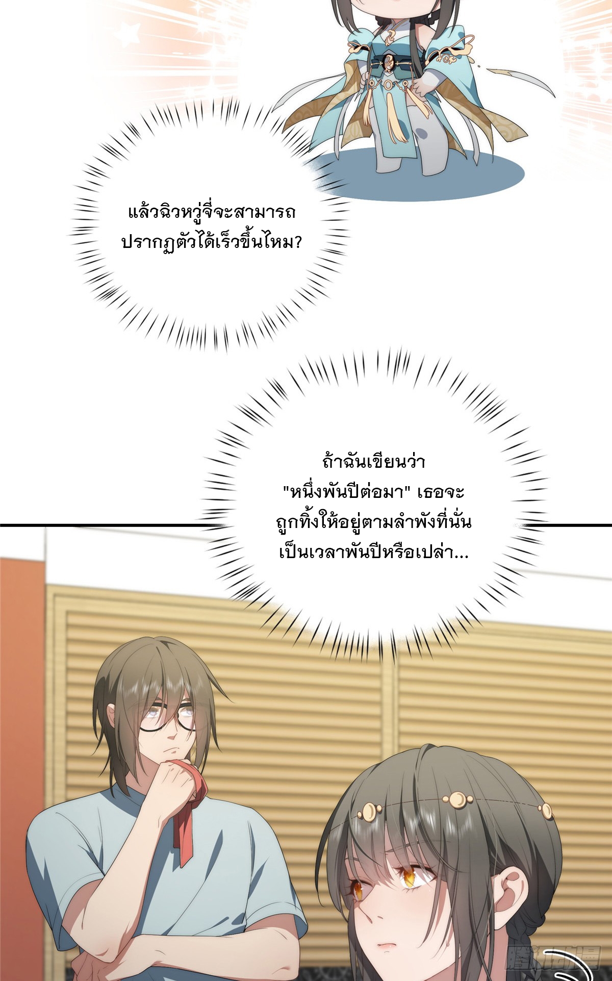 จะทำยังไงดีถ้านางเอกหนีออกมาจากนิยายของฉัน ตอนที่ 36 หน้า 34