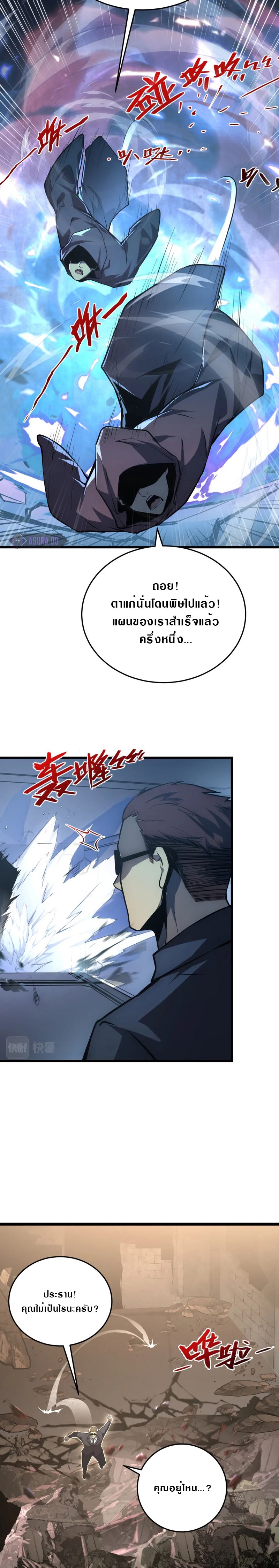 Rise From The Rubble |  เศษซากวันสิ้นโลก ตอนที่ 138 หน้า 11