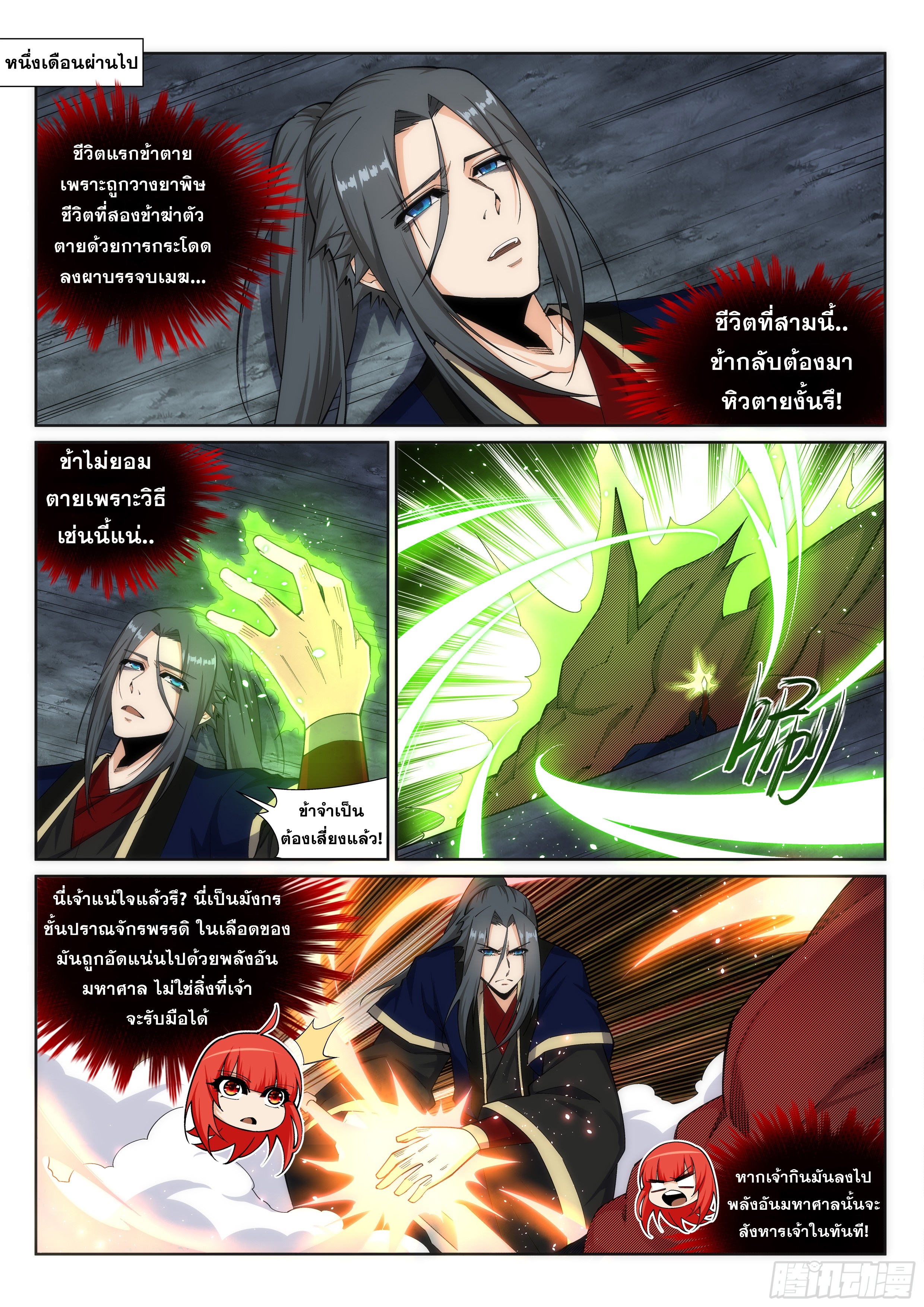 Against the Gods - อสูรพลิกฟ้า ตอนที่ 165 หน้า 3