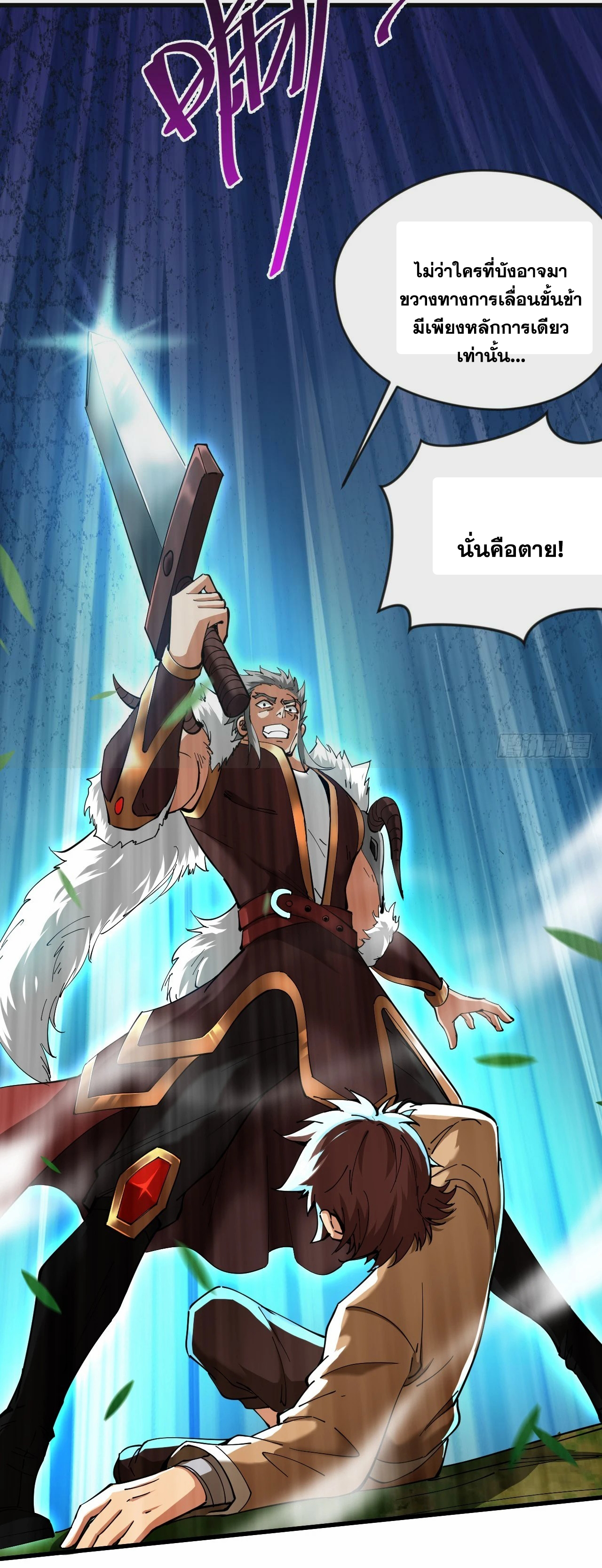 ข้าอยู่อย่างสันโดษมากว่า 100,000 ปี (ทันจีน) ตอนที่ 33 หน้า 52