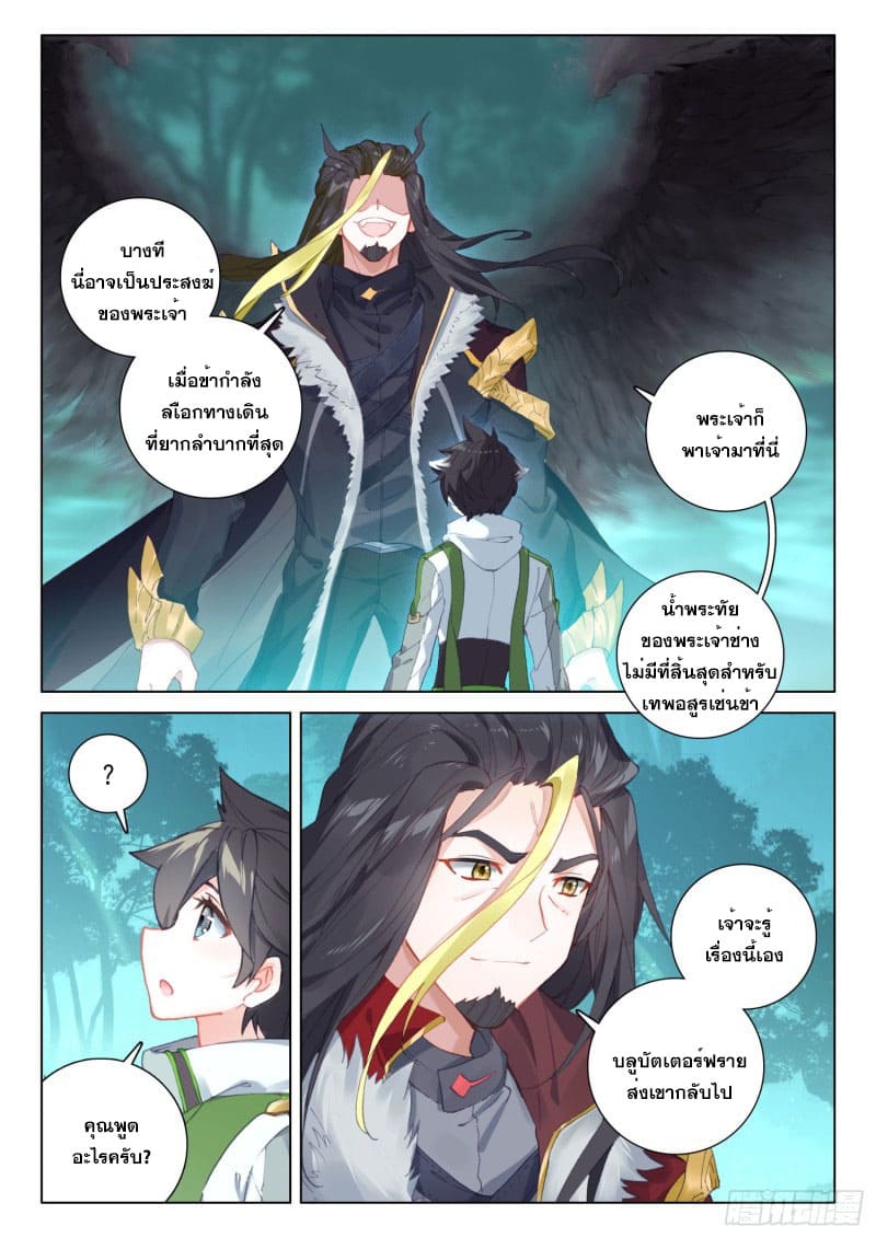 Soul Land IV – The Ultimate Combat มหาศึกการต่อสู้ ตอนที่ 157 หน้า 14