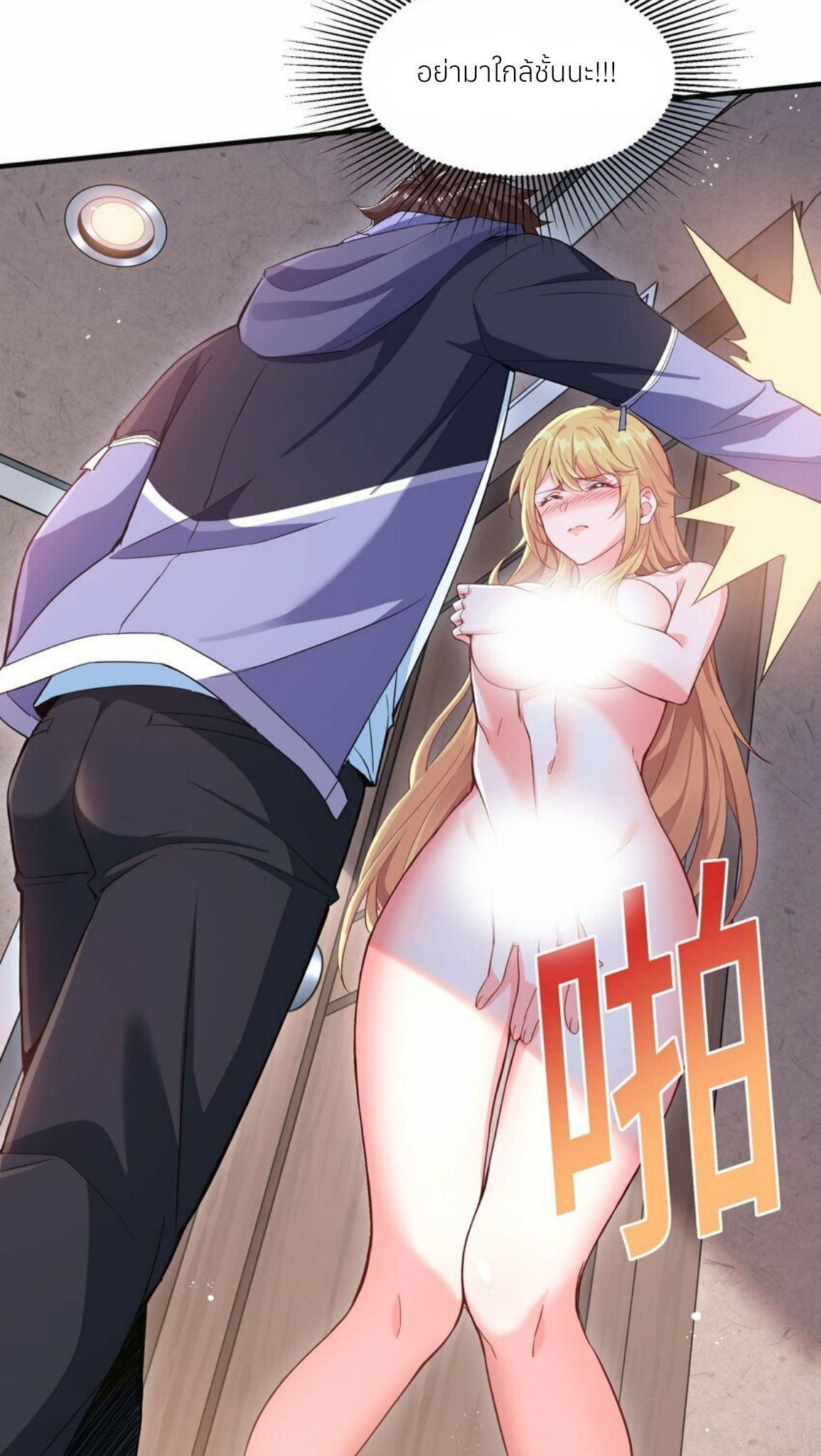 I Encountered A False Spiritual Revival ตอนที่ 1 หน้า 39