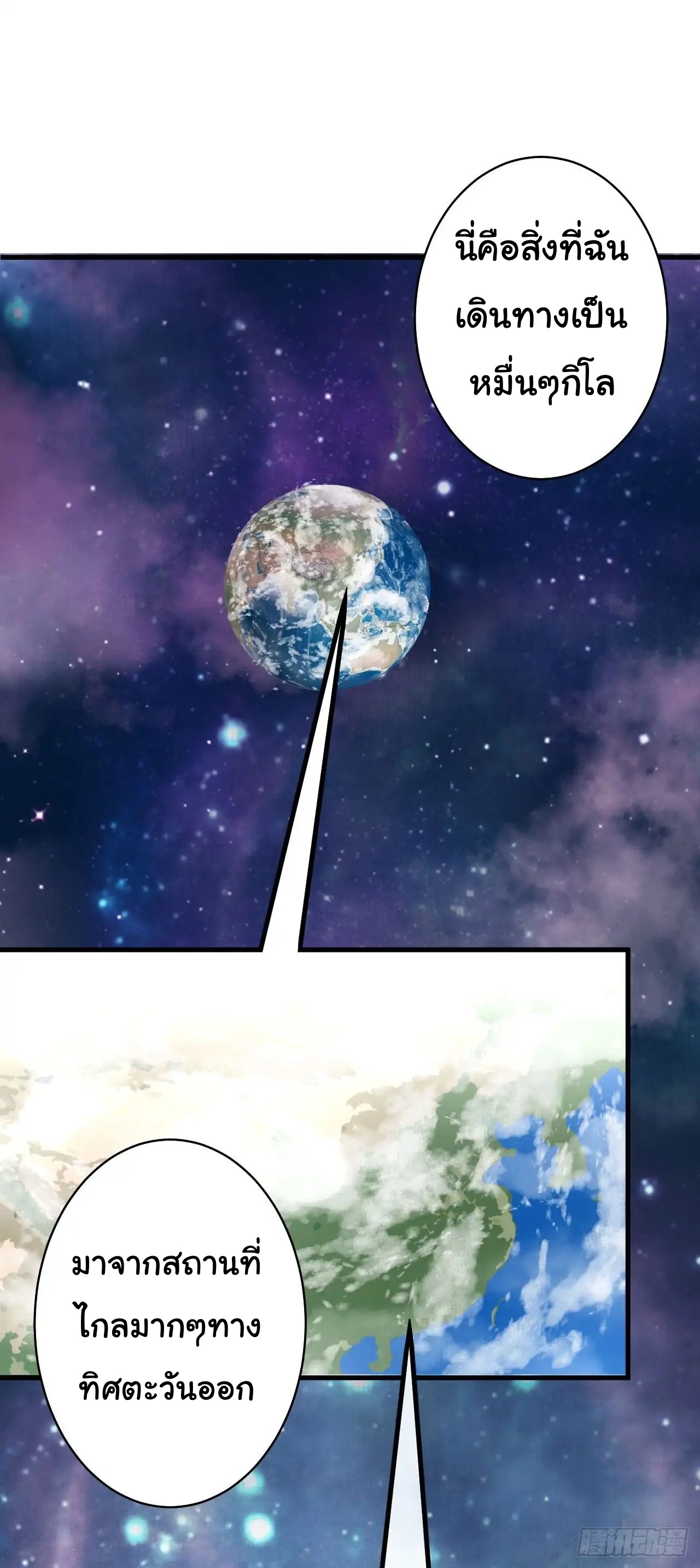 Starting From Today i work as City Lord ตอนที่ 2 หน้า 2