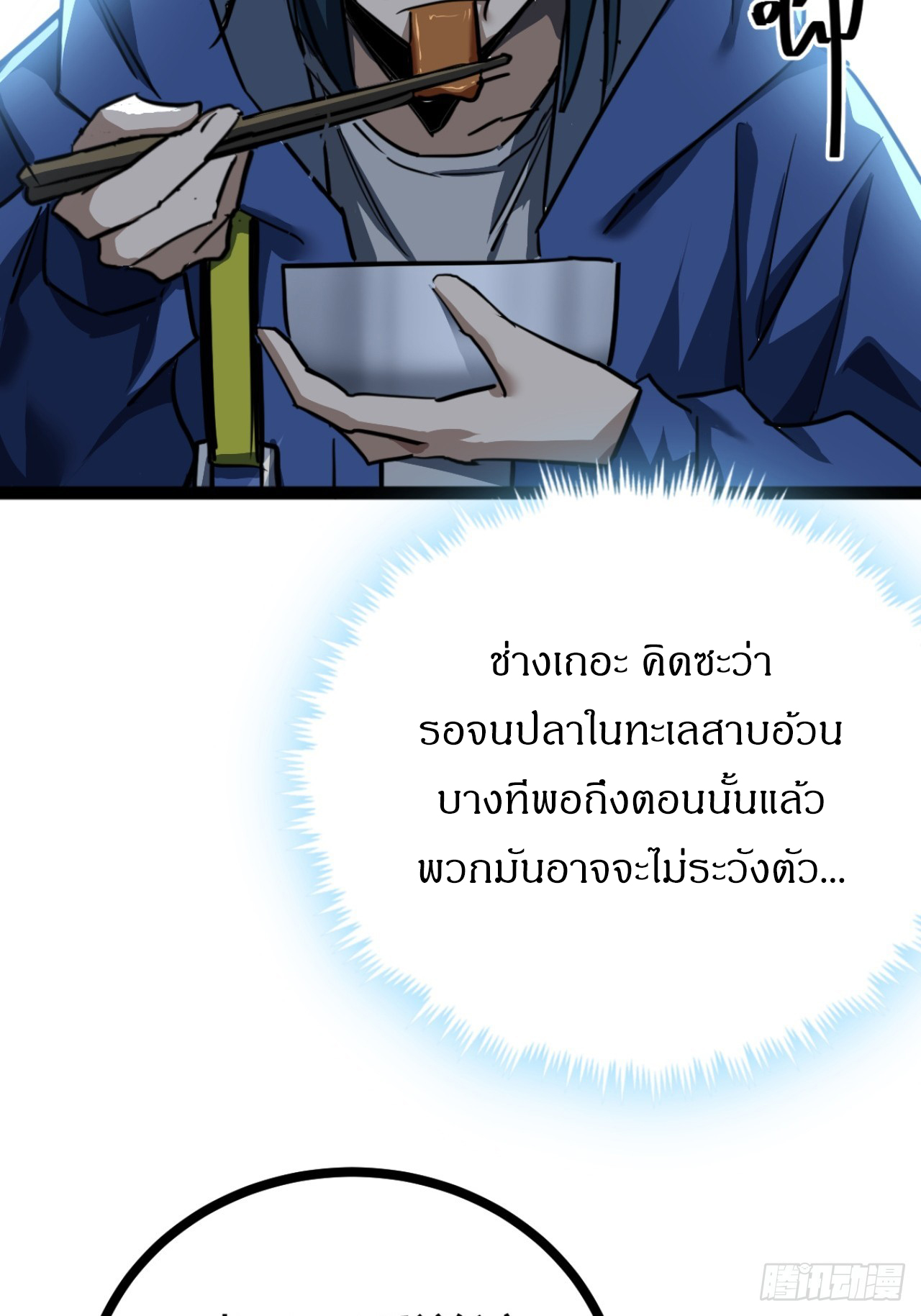 ผมโหดที่สุดในเกมนี้นะครับ ตอนที่ 22 หน้า 53