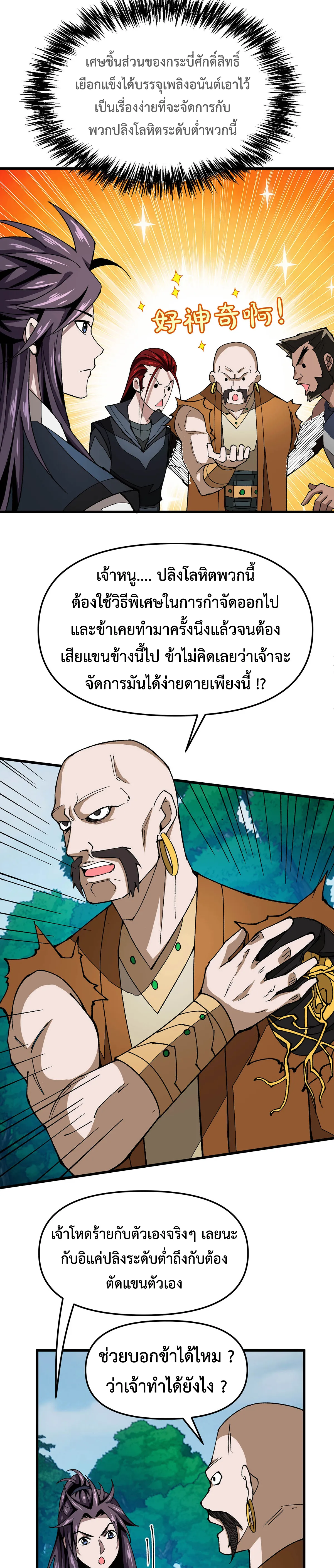(ทันจีน) Mechanical Master (โคตรปรมาจารย์เทพจักรกล) ตอนที่ 20 หน้า 8