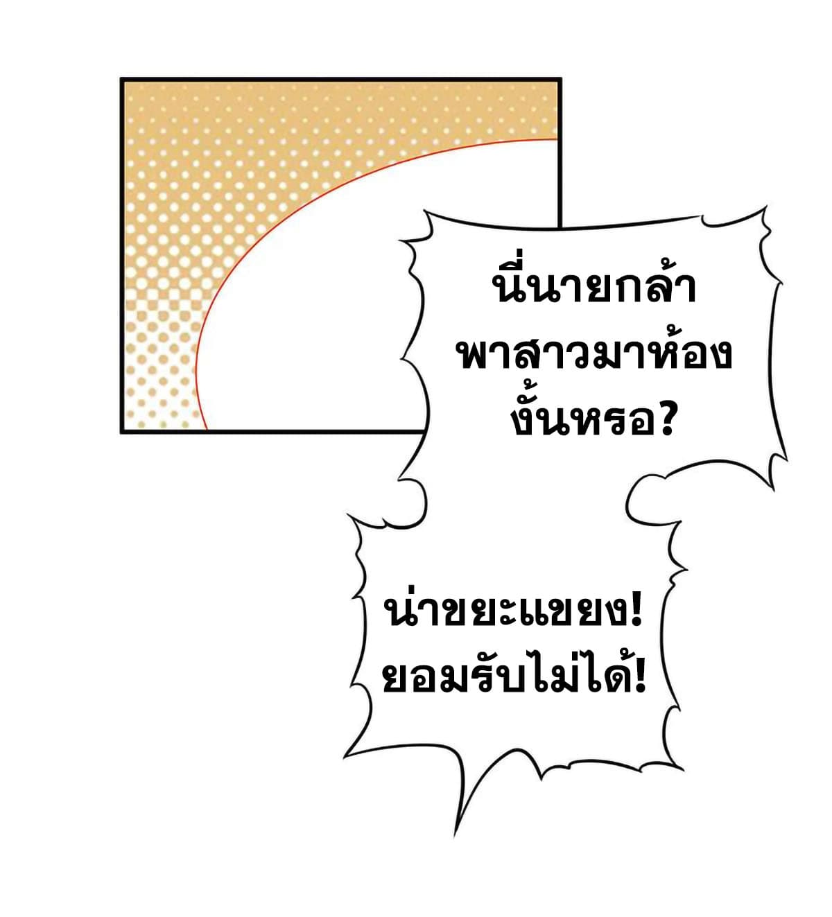 โครตเกรียนเซียนโอสด ตอนที่ 61 หน้า 18