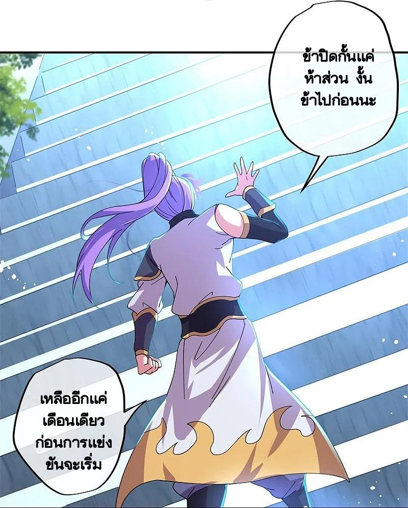 peerless battle spirit ตอนที่ 391 หน้า 10