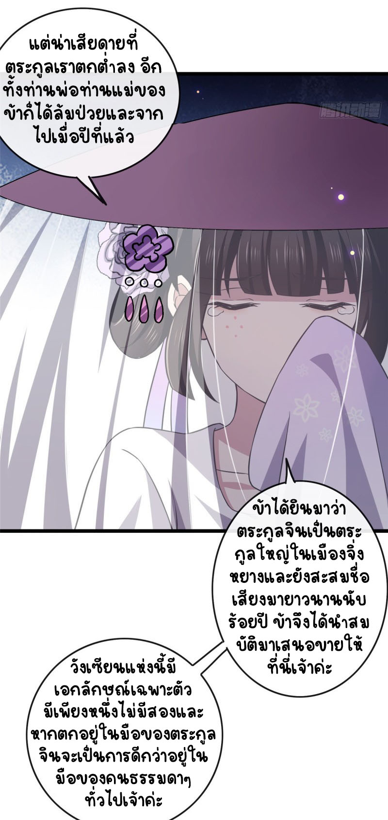 ปิ๊งรักทรราชจอมลวง ตอนที่ 14 หน้า 36