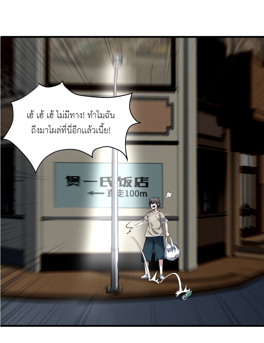 ไลฟ์สดลึกลับกับพลังไร้ขีดจำกัด ตอนที่ 4 หน้า 10