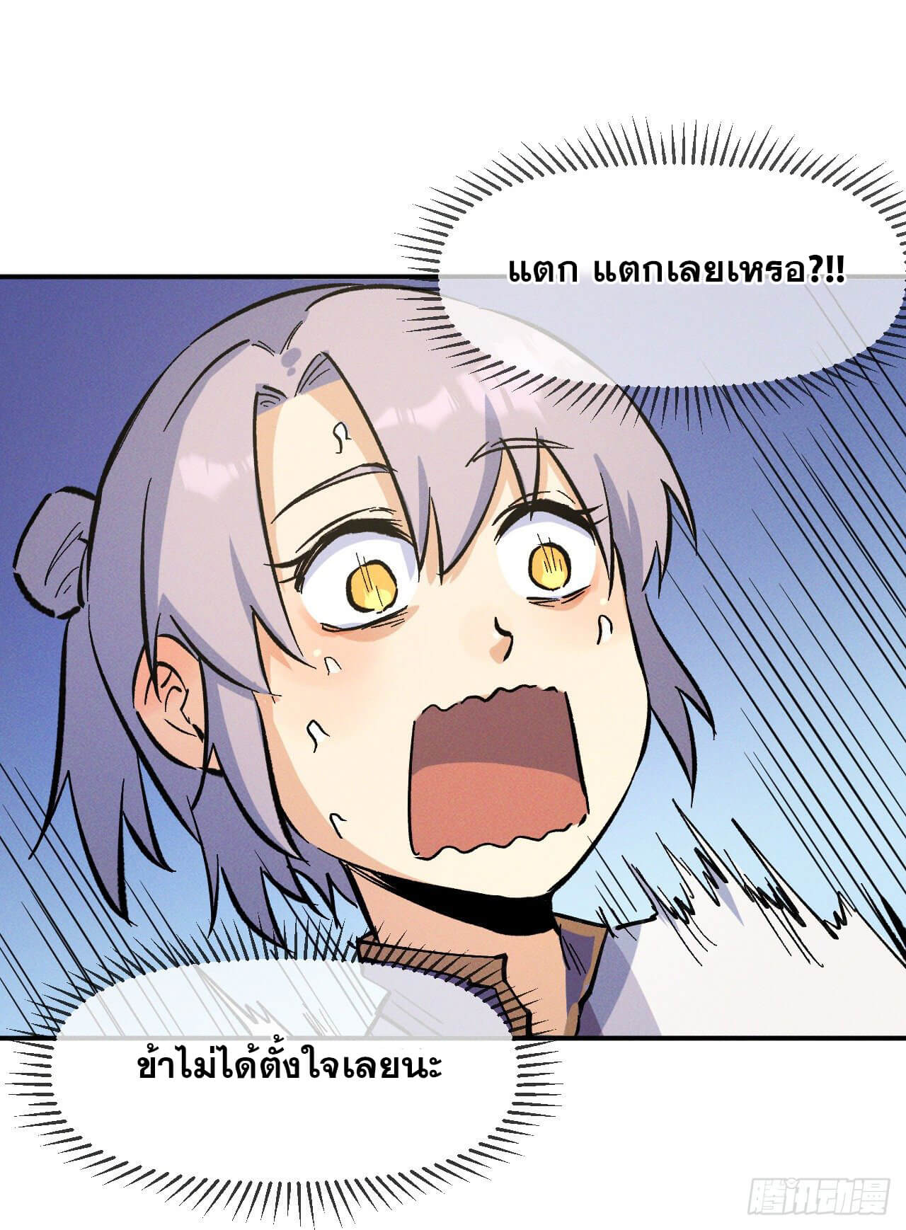 ตูข้านี่แหละเทพ (ทันจีน) ตอนที่ 28 หน้า 4
