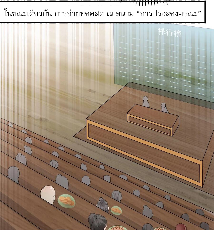 The Villain of Destiny วายร้ายแห่งโชคชะตา! ตอนที่ 66 หน้า 12