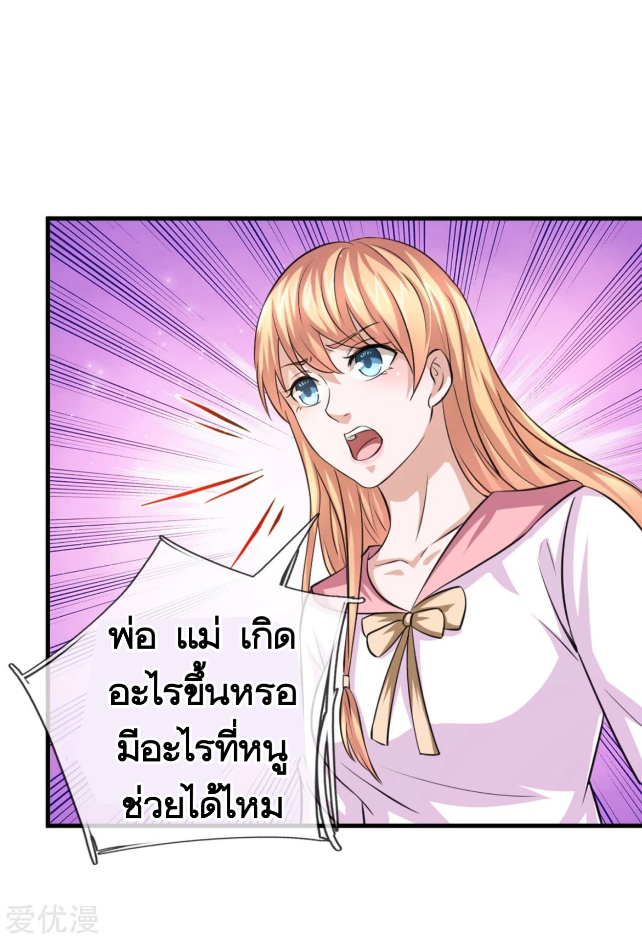 สุดยอดปรมาจารย์มีด ตอนที่ 157 หน้า 10