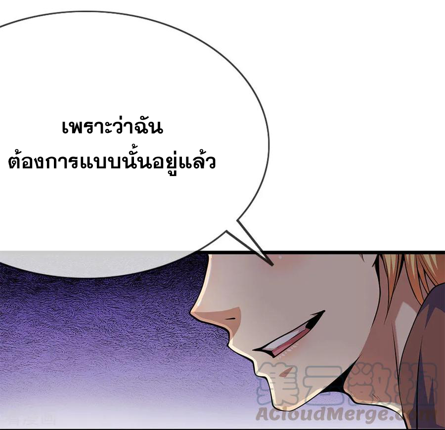 มหาเทพเซียนหมอ ตอนที่ 169 หน้า 5