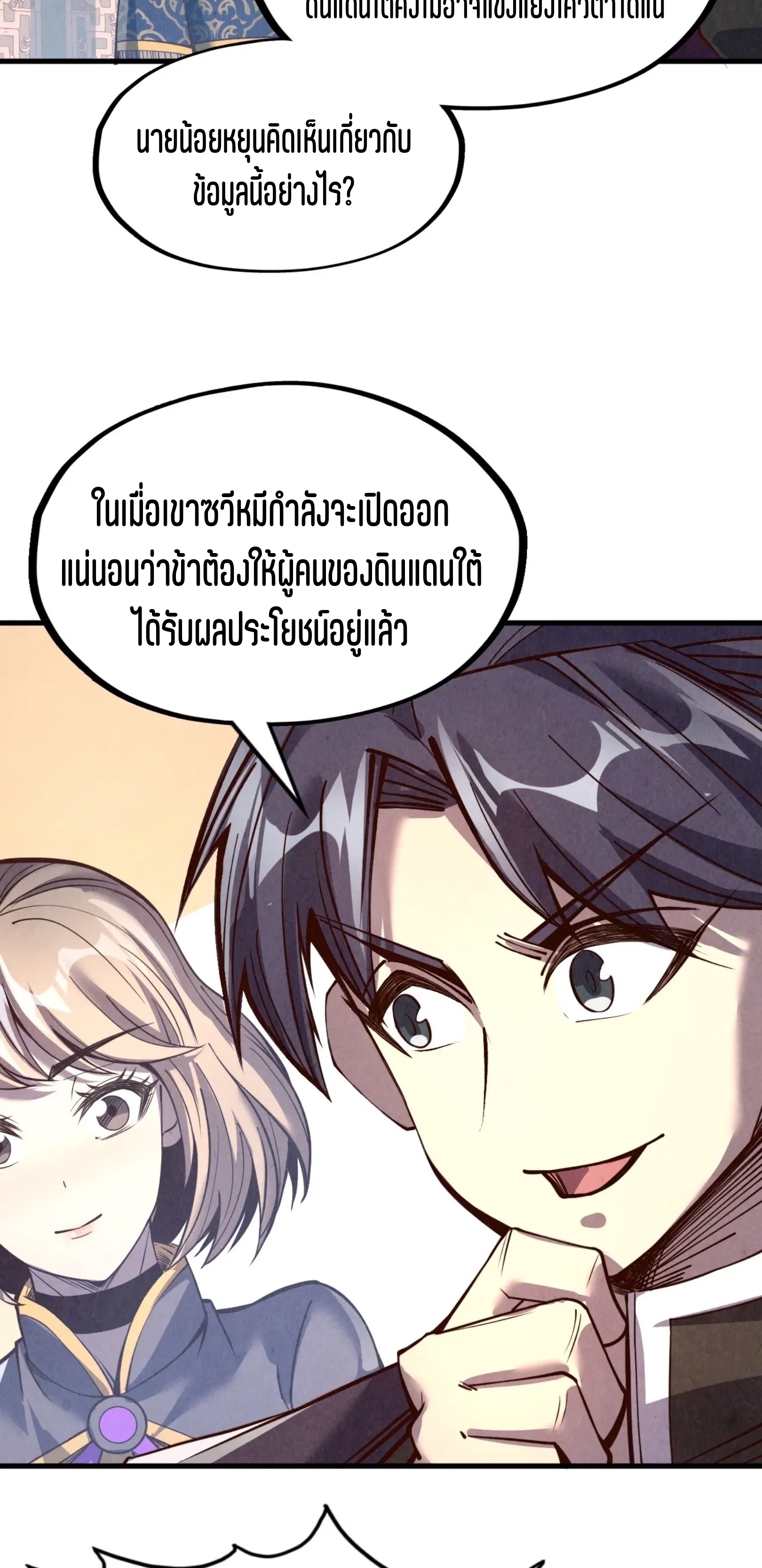 มหาเทพนิรันดร์กาล ตอนที่ 113 หน้า 43